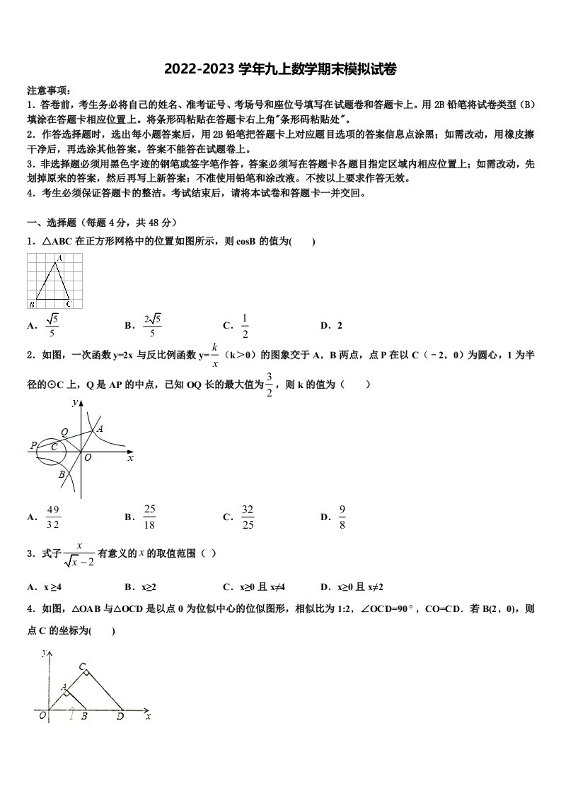 2023届重庆市涪陵区涪陵第十九中学数学九年级第一学期期末检测试题含解析