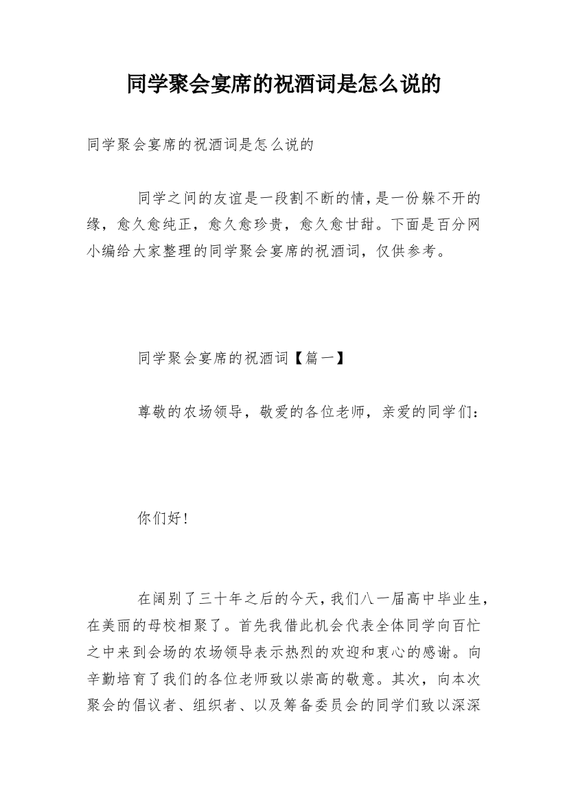 同学聚会宴席的祝酒词是怎么说的