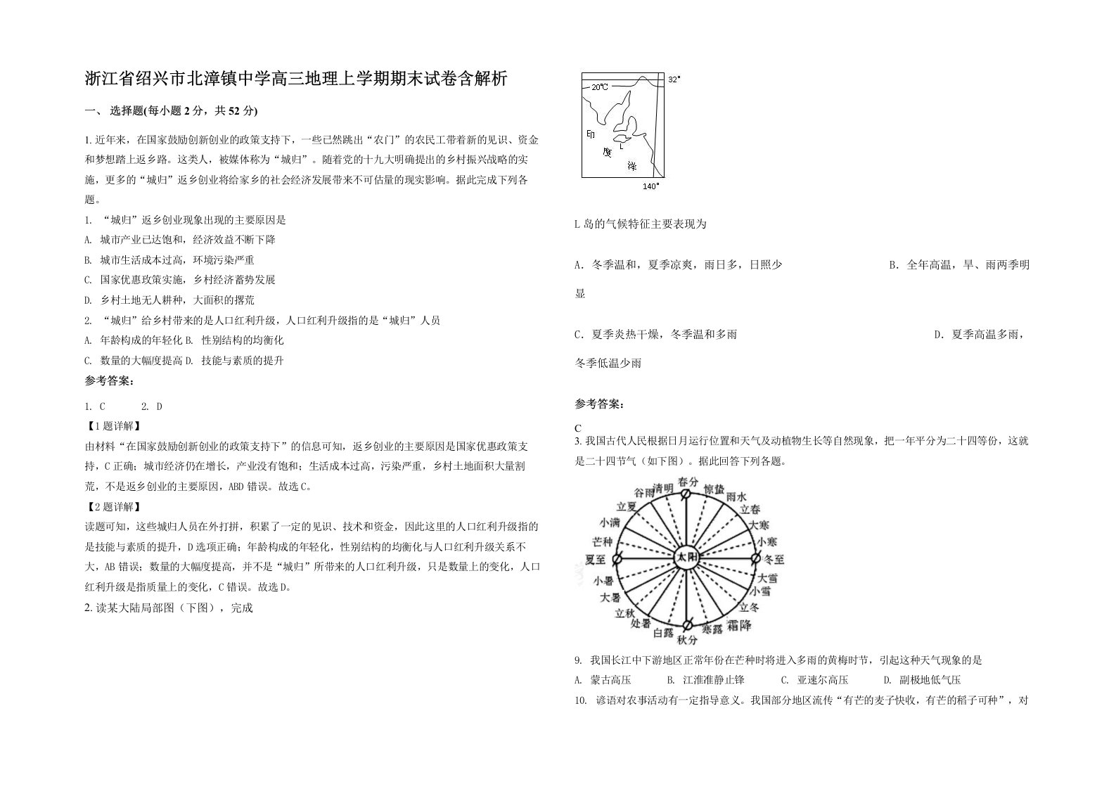 浙江省绍兴市北漳镇中学高三地理上学期期末试卷含解析