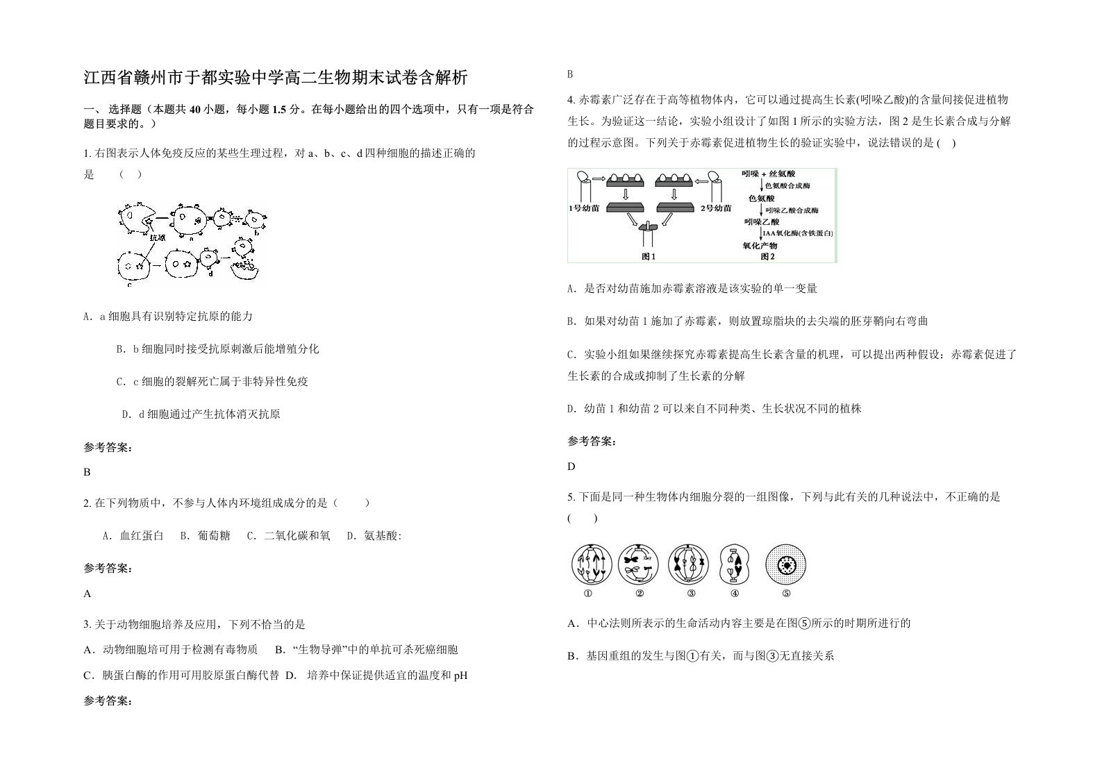 江西省赣州市于都实验中学高二生物期末试卷含解析