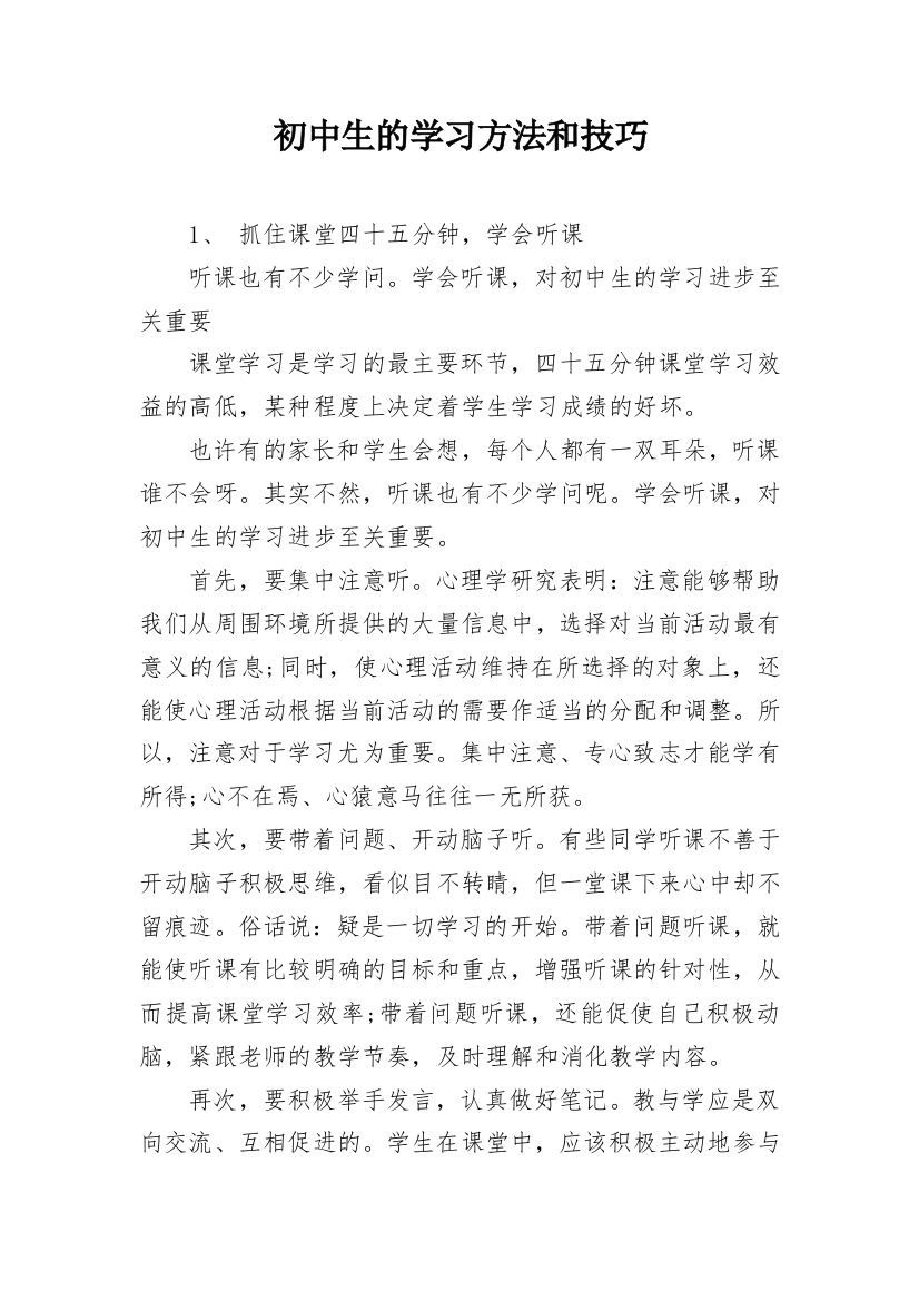 初中生的学习方法和技巧