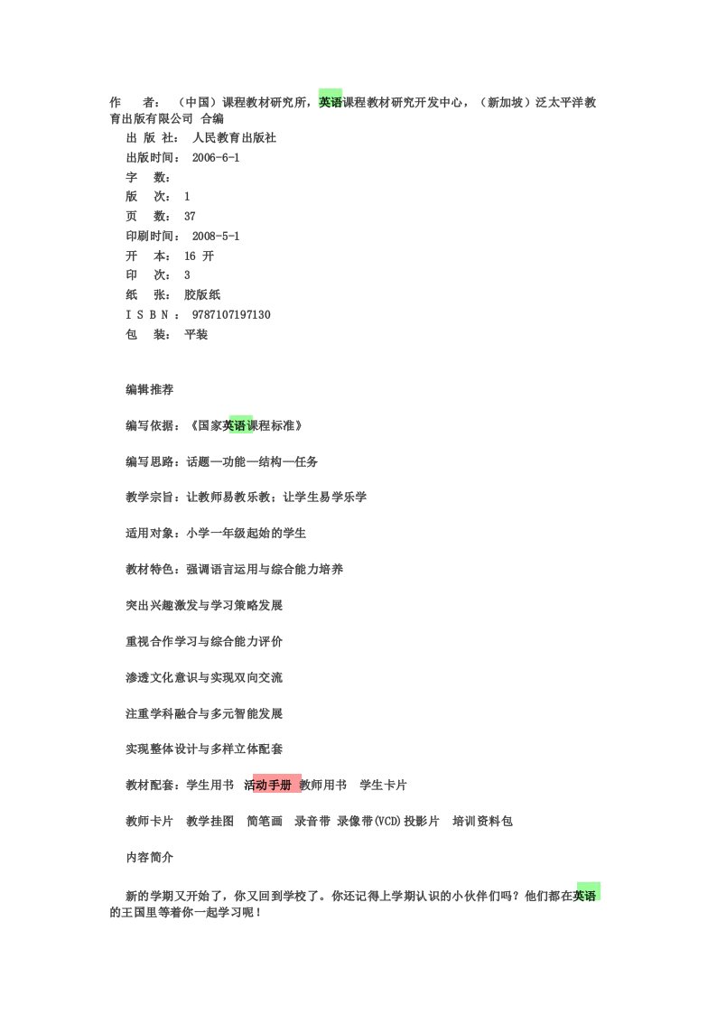 五年级英语活动手册