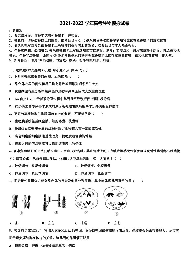 吉林省高中学2022年高三第一次模拟考试生物试卷含解析