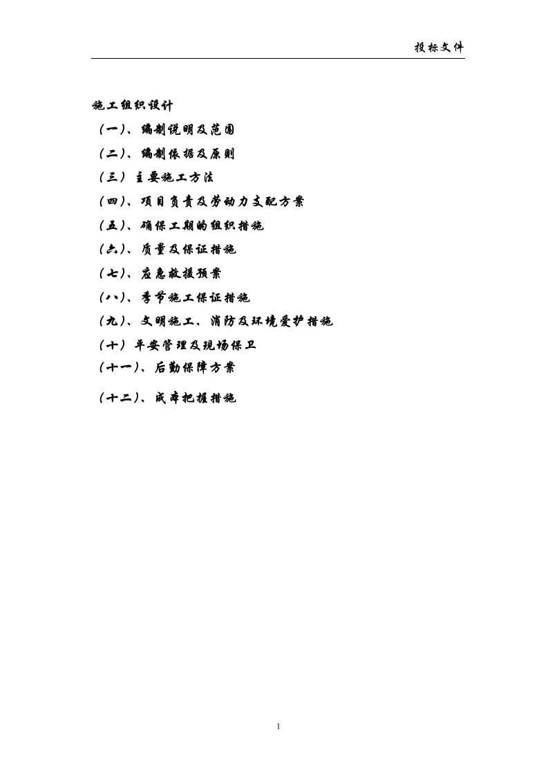 森林抚育标书及施工组织设计方案