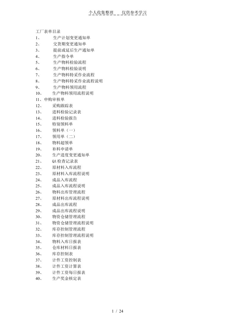 工厂实用控制表单（明细）