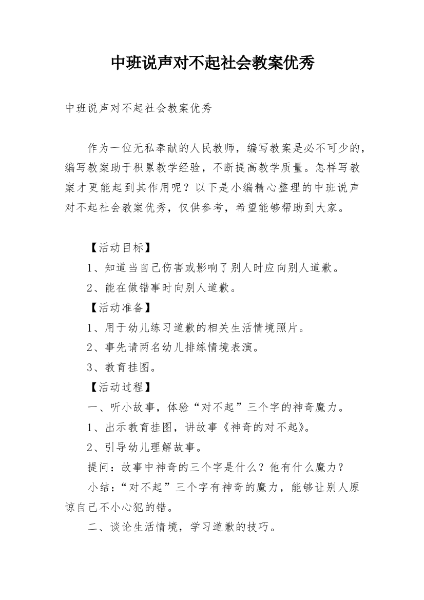 中班说声对不起社会教案优秀