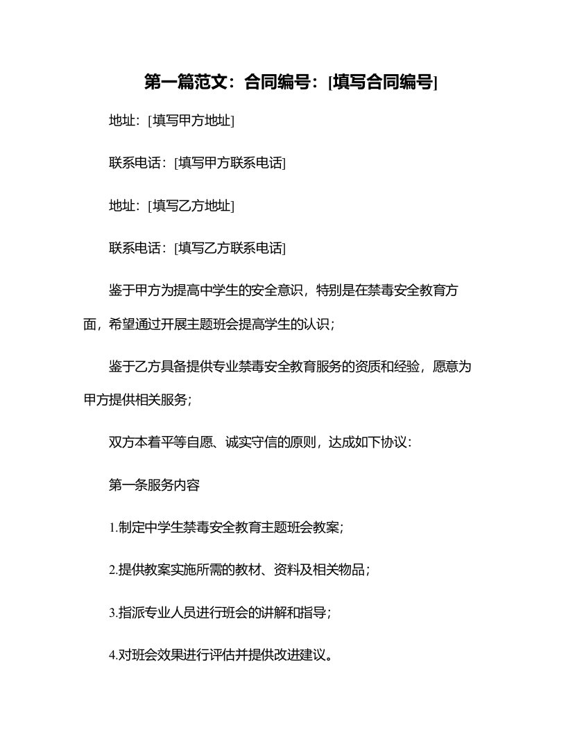 【学校安全教育系列】中学生禁毒安全教育--主题班会教案