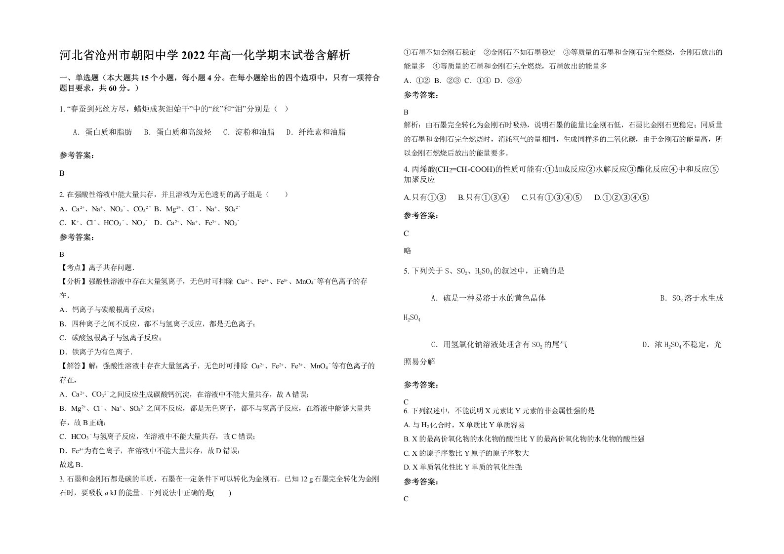 河北省沧州市朝阳中学2022年高一化学期末试卷含解析