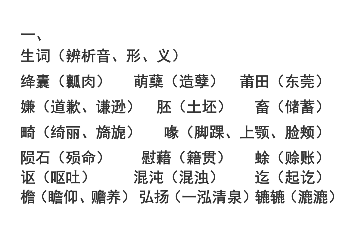 下学期第三、六单元复习