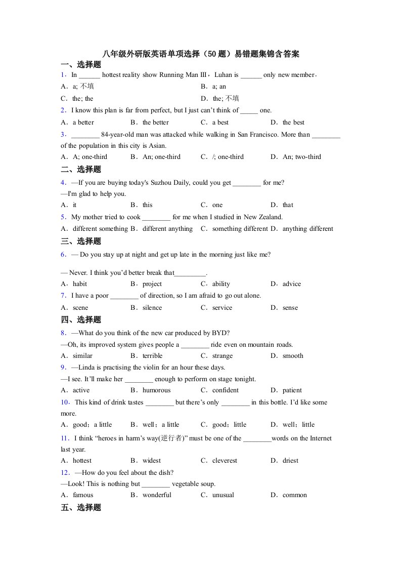 八年级外研版英语单项选择（50题）易错题集锦含答案