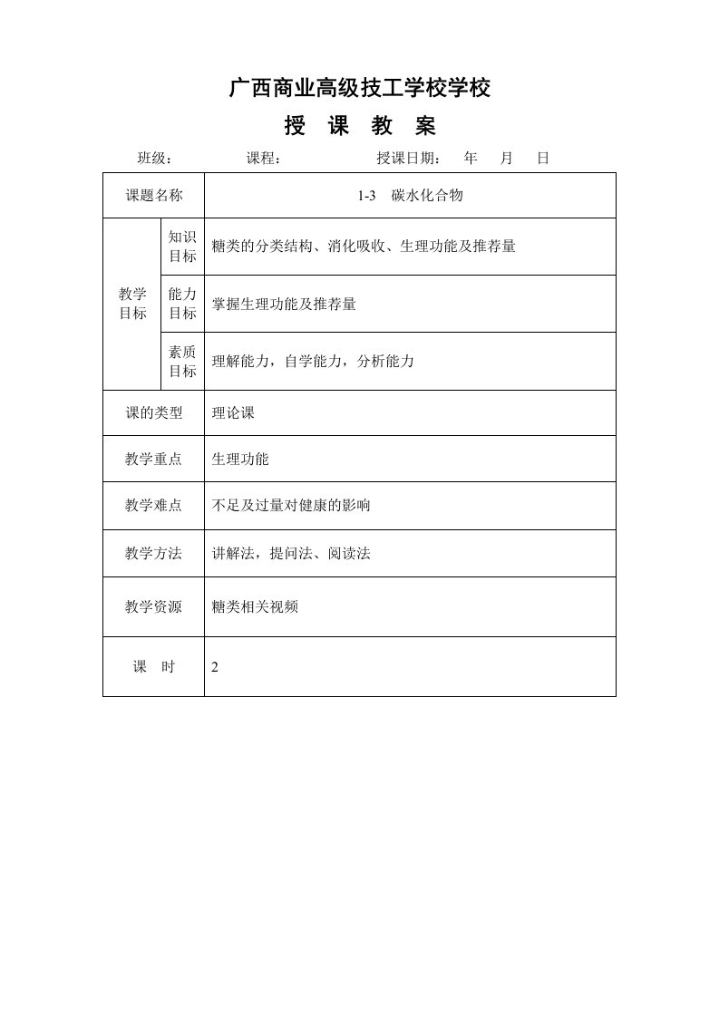 06碳水化合物