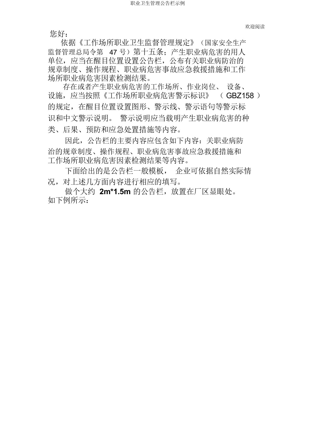 职业卫生管理公告栏示例