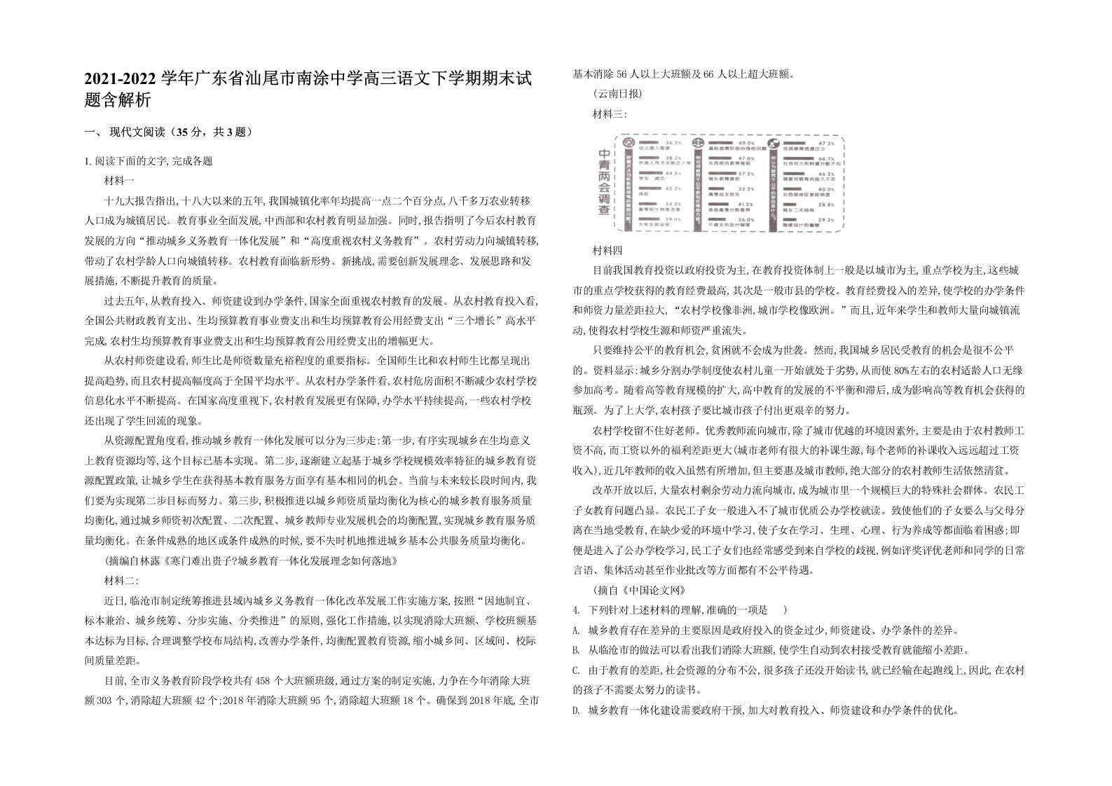 2021-2022学年广东省汕尾市南涂中学高三语文下学期期末试题含解析