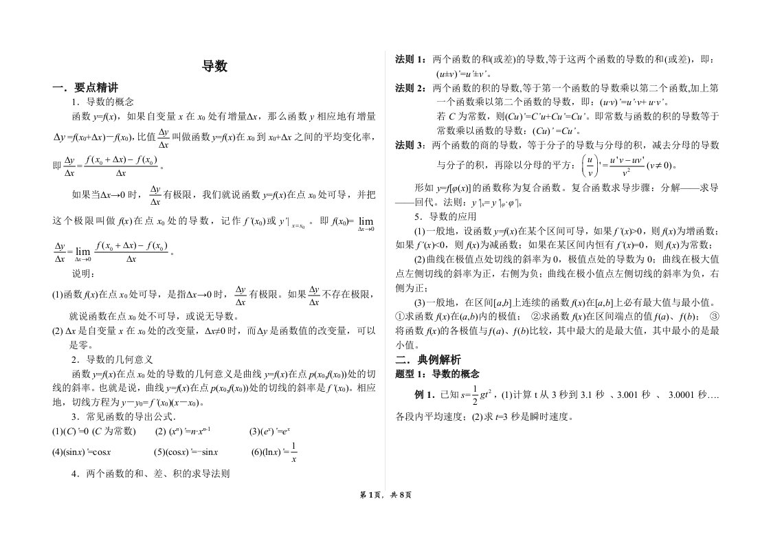 导数-第一轮复习讲义(无答案