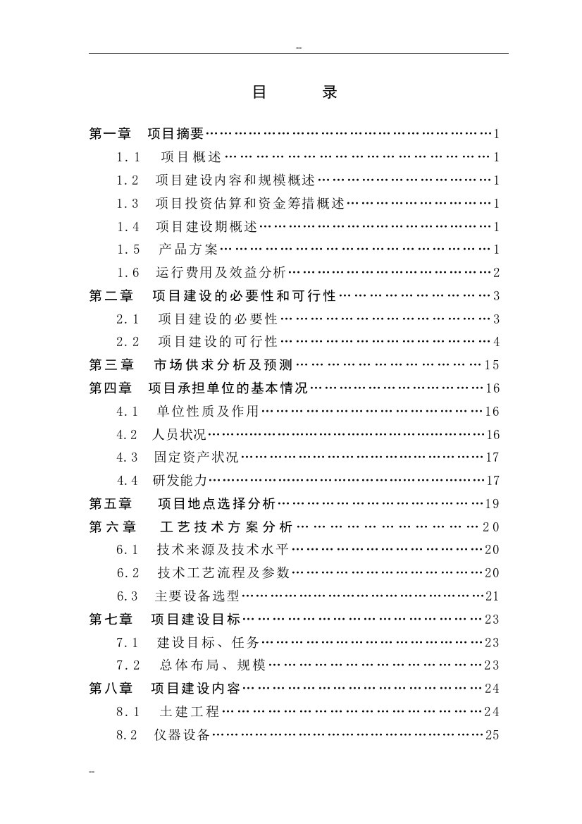 某地区对虾遗传育种中心建设项目可行性研究报告书