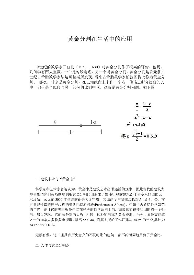 黄金分割在生活中的应用