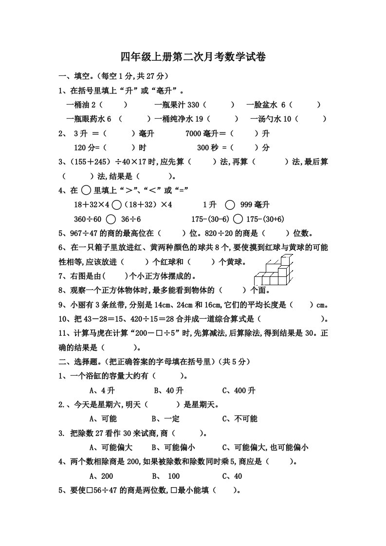 苏教版四年级上册数学第二次月考测试卷精编