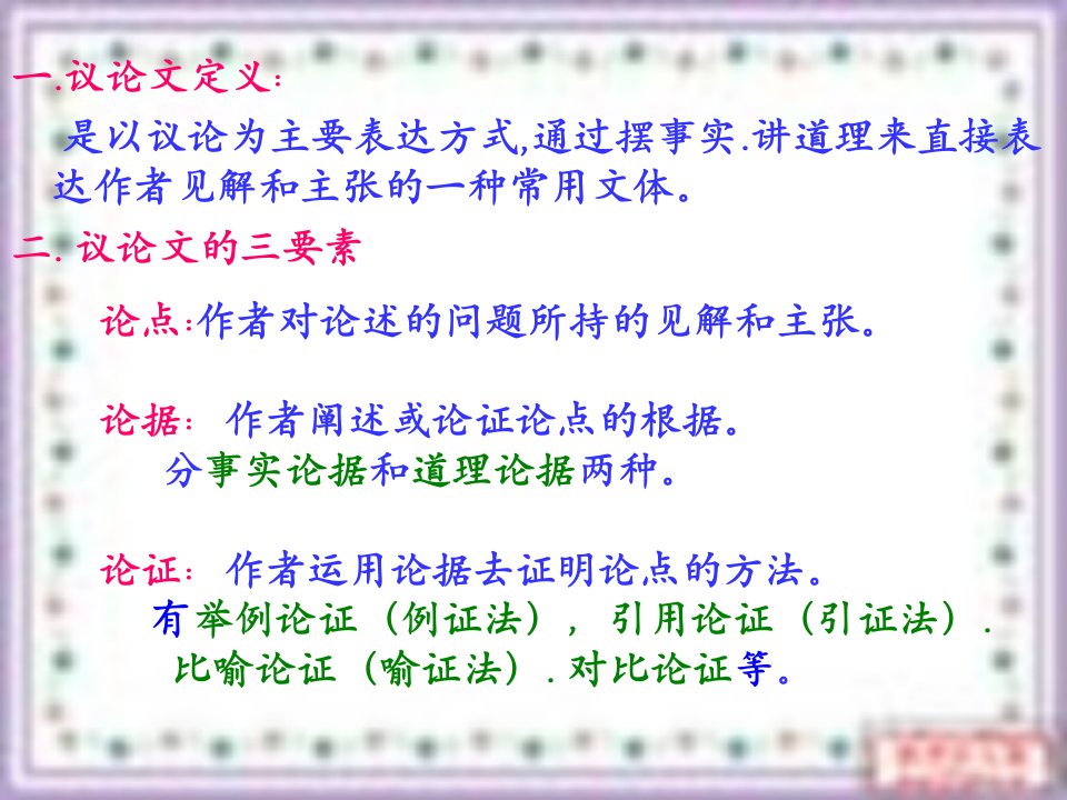 人教部编版九年级语文上册《谈创造性思维》ppt课件