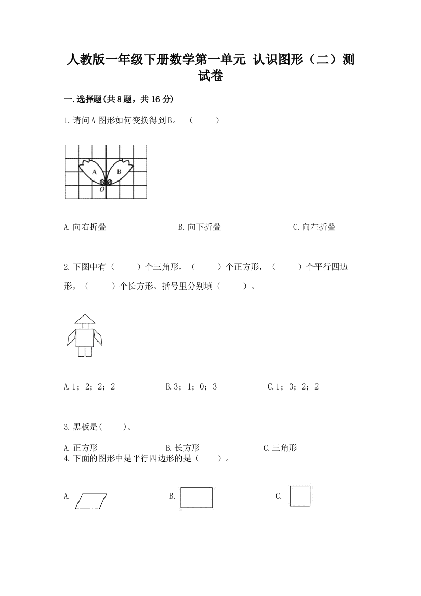 人教版一年级下册数学第一单元