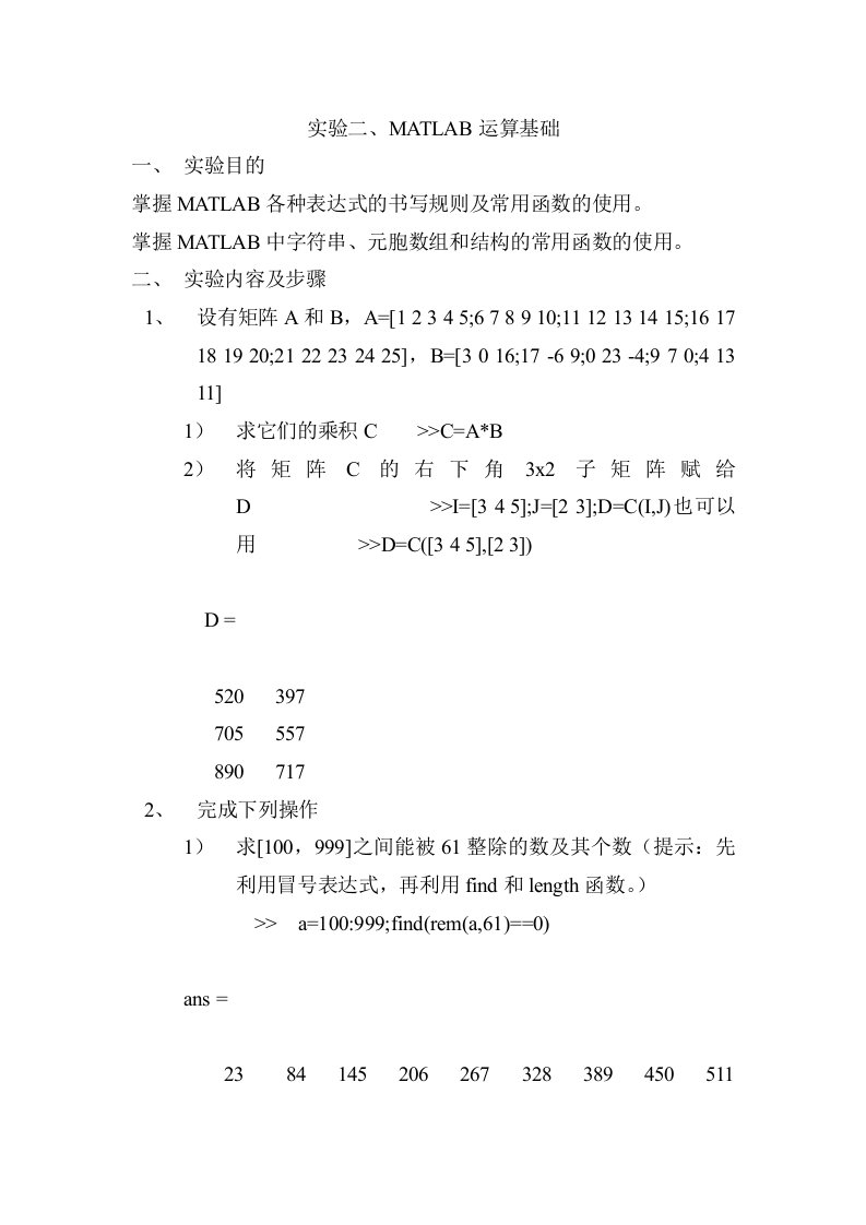 MATLAB实验：运算基础并且附有答案