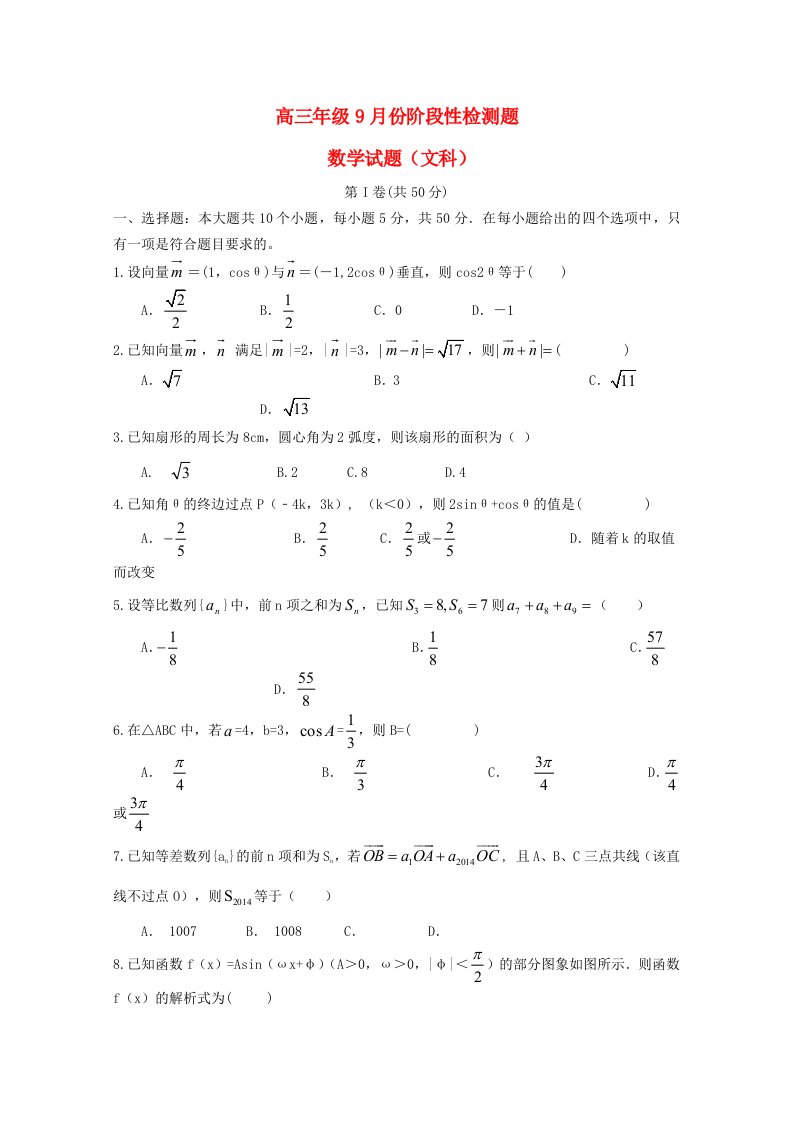 山东省武城县第二中学高三数学上学期第一次月考试题