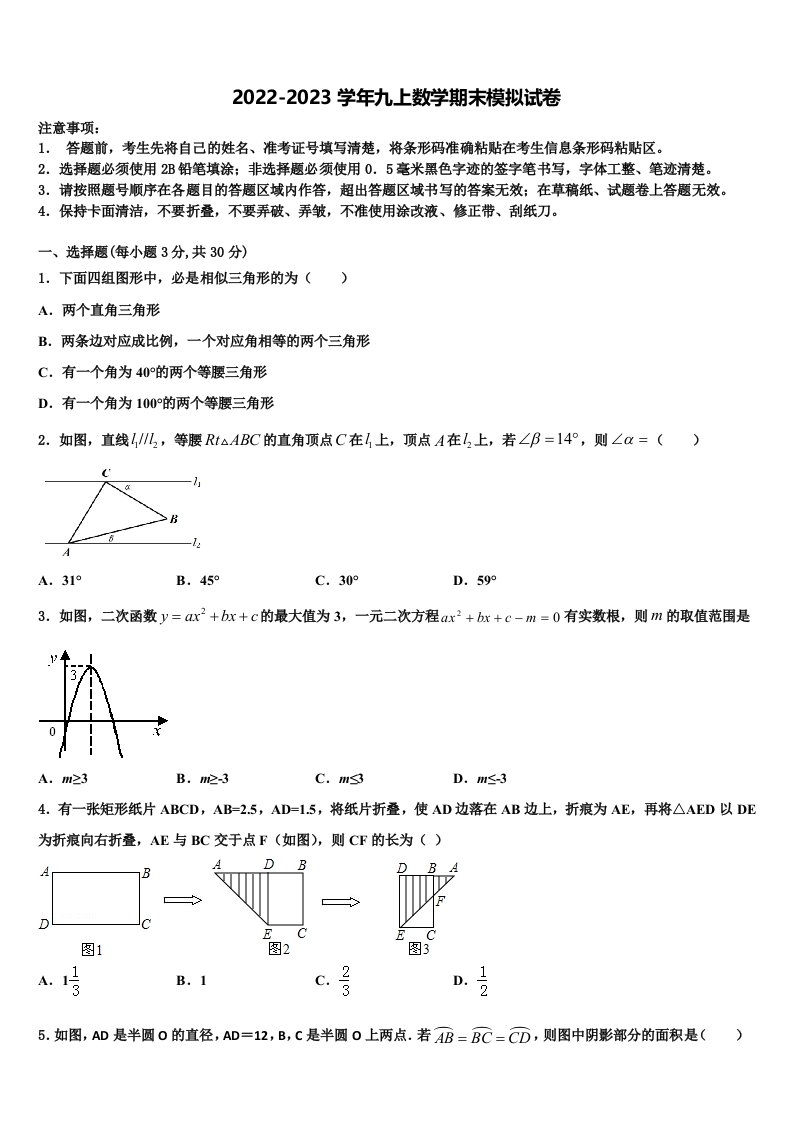 2022-2023学年林芝九年级数学第一学期期末质量跟踪监视模拟试题含解析