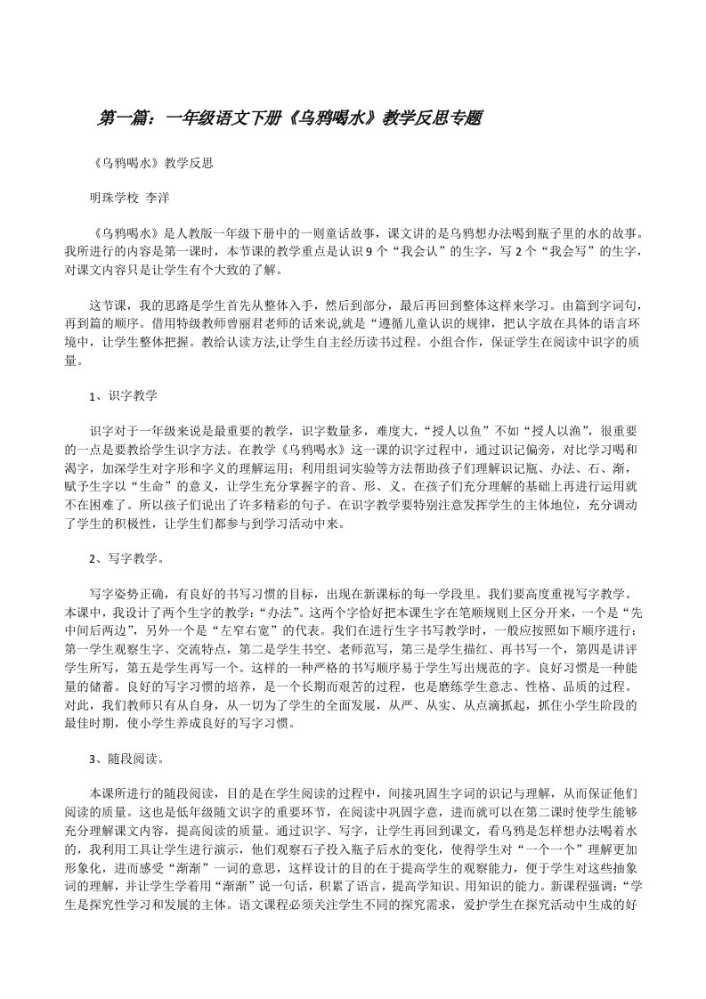 一年级语文下册《乌鸦喝水》教学反思专题[修改版]