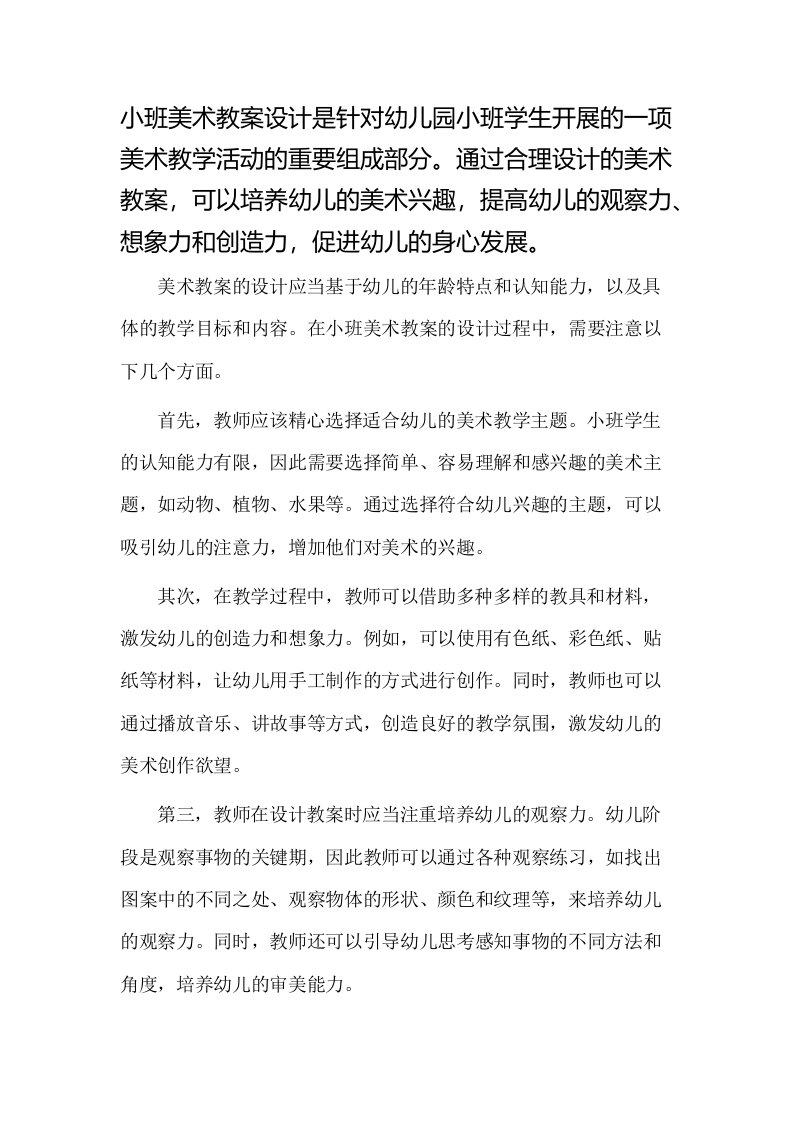 小班美术教案画