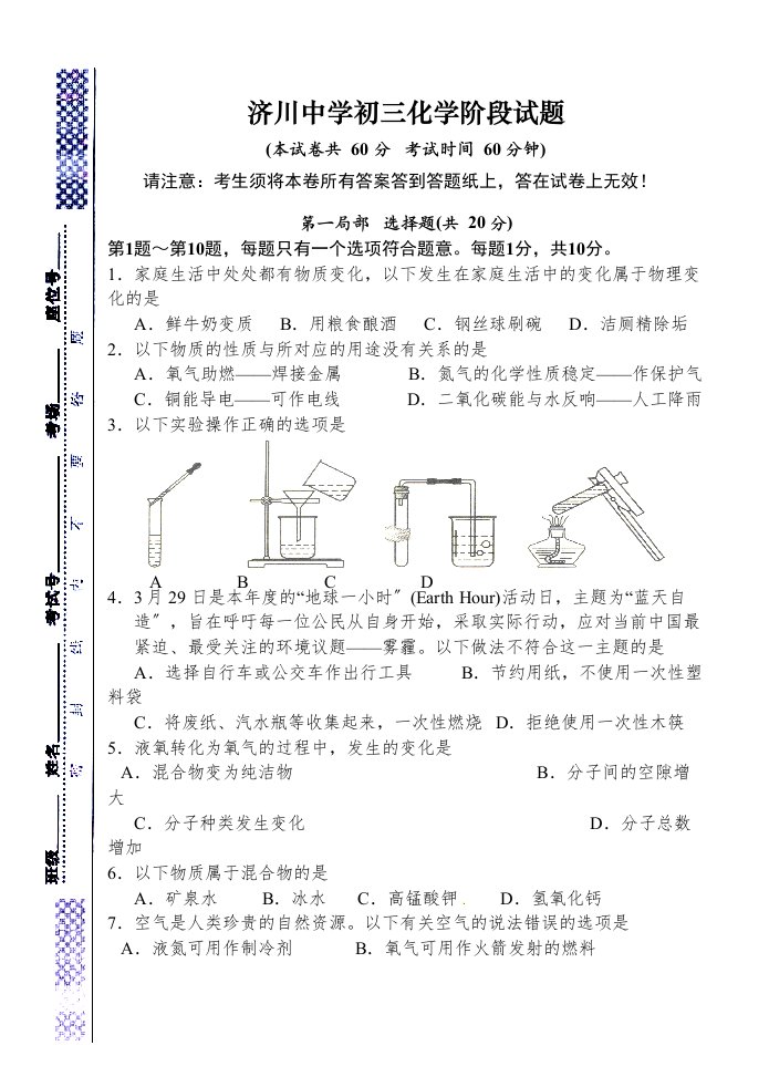 泰州市济川九年级10月月考化学试题及答案