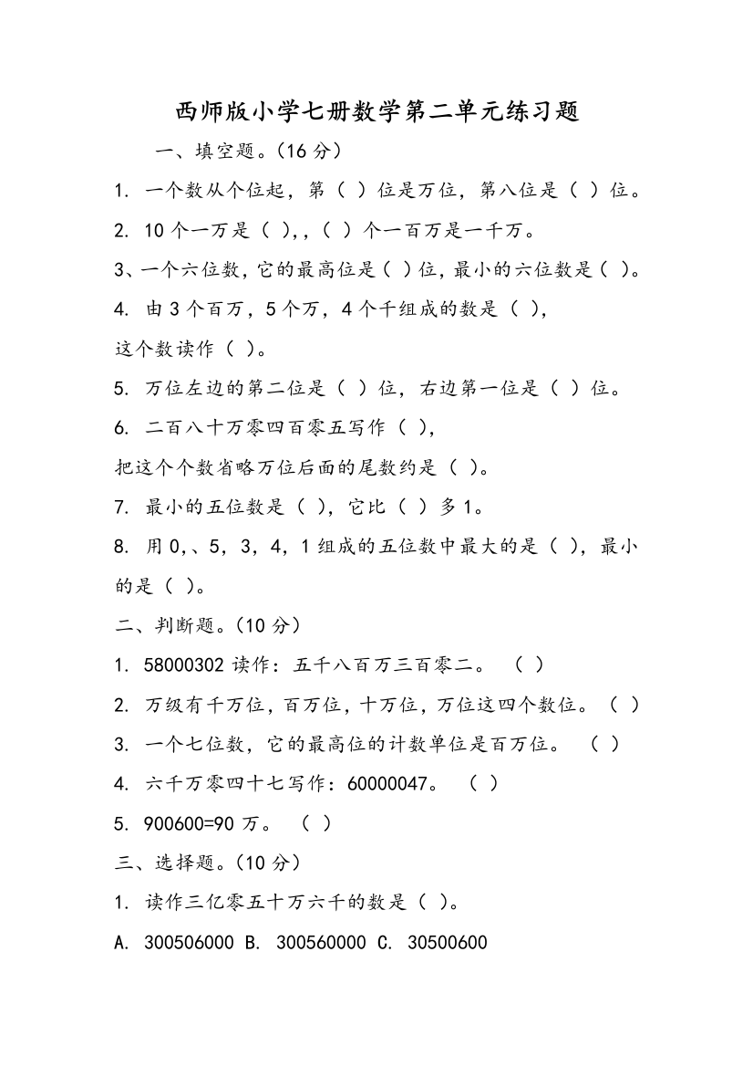 西师版小学七册数学第二单元练习题