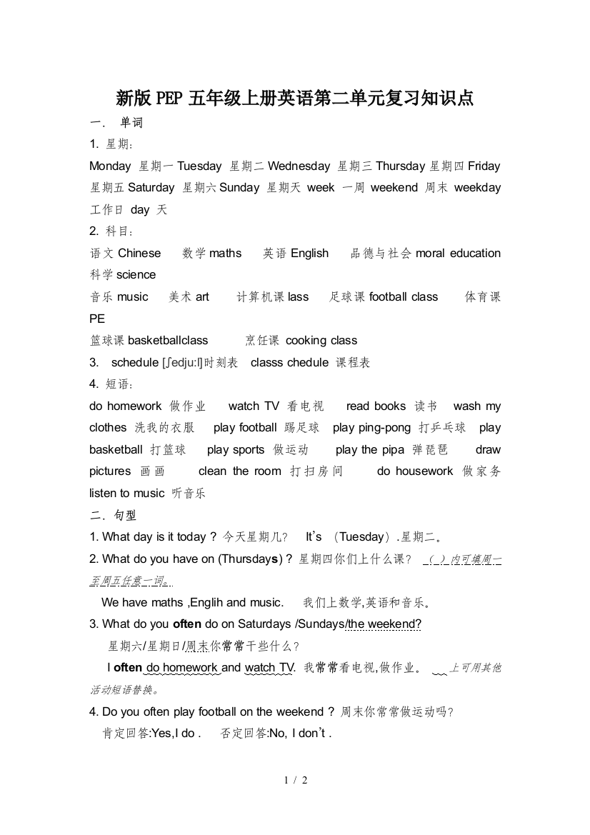 新版PEP五年级上册英语第二单元复习知识点