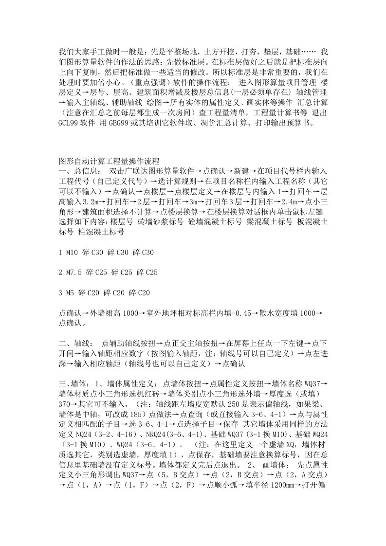 广联达图形算量软件的操作思路及流程