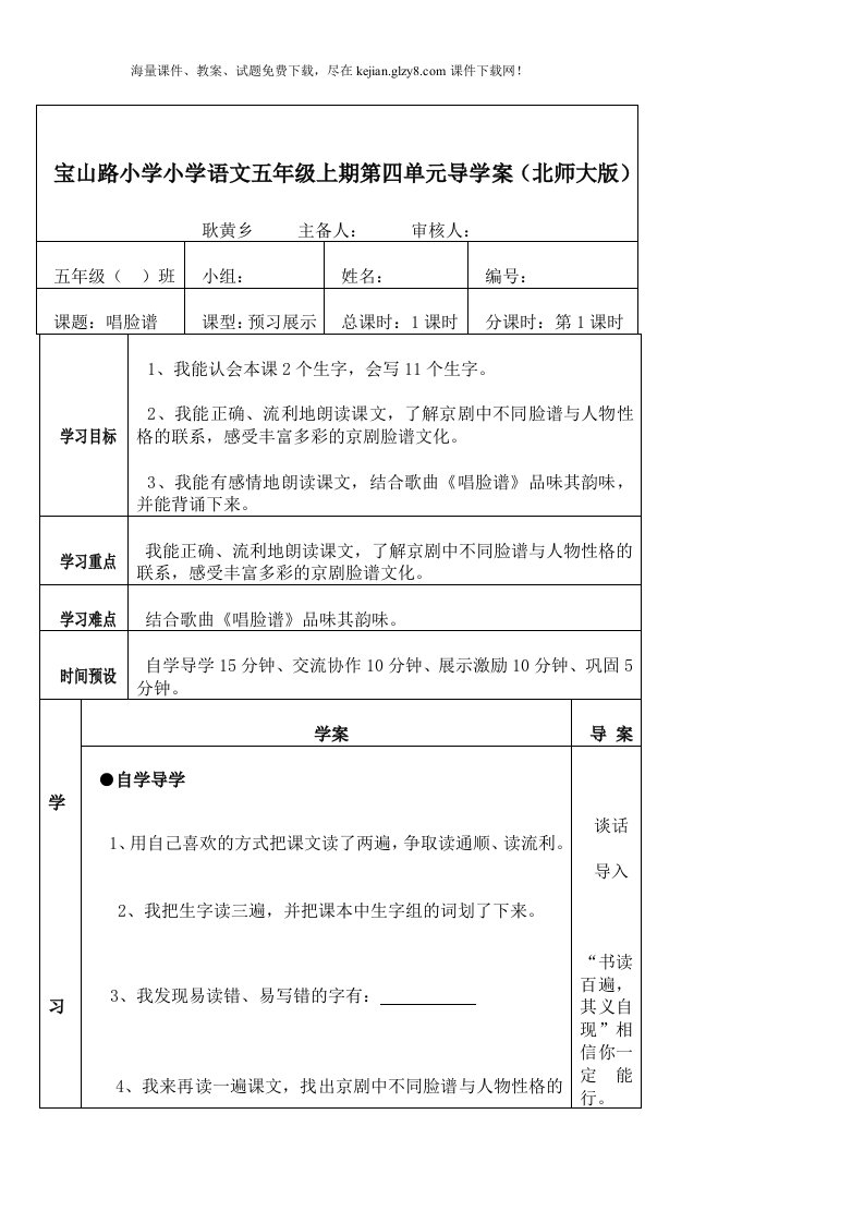 北师大版小学语文五年级上册第四单元导学案表格式教案