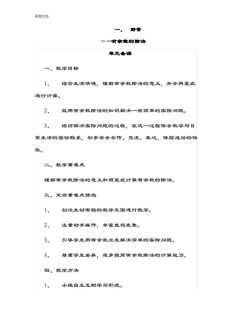 青岛版六三制二年级下册数学教案设计