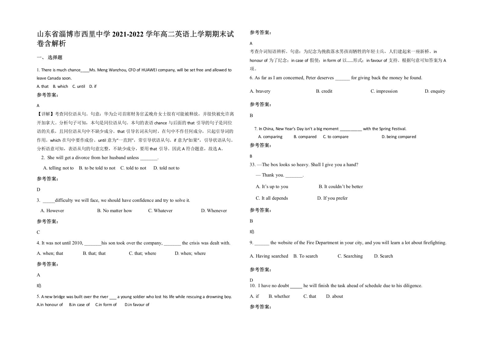 山东省淄博市西里中学2021-2022学年高二英语上学期期末试卷含解析