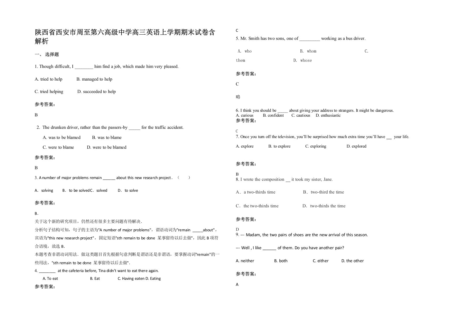 陕西省西安市周至第六高级中学高三英语上学期期末试卷含解析