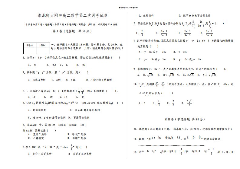 高中数学试卷模板