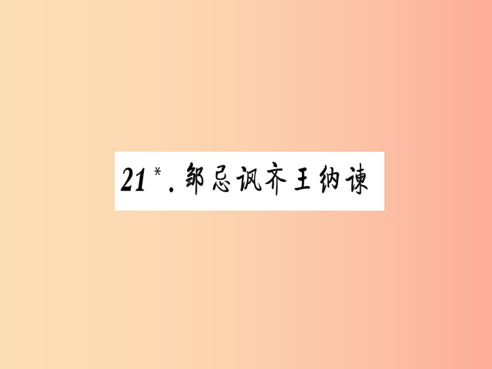 2019九年级语文下册