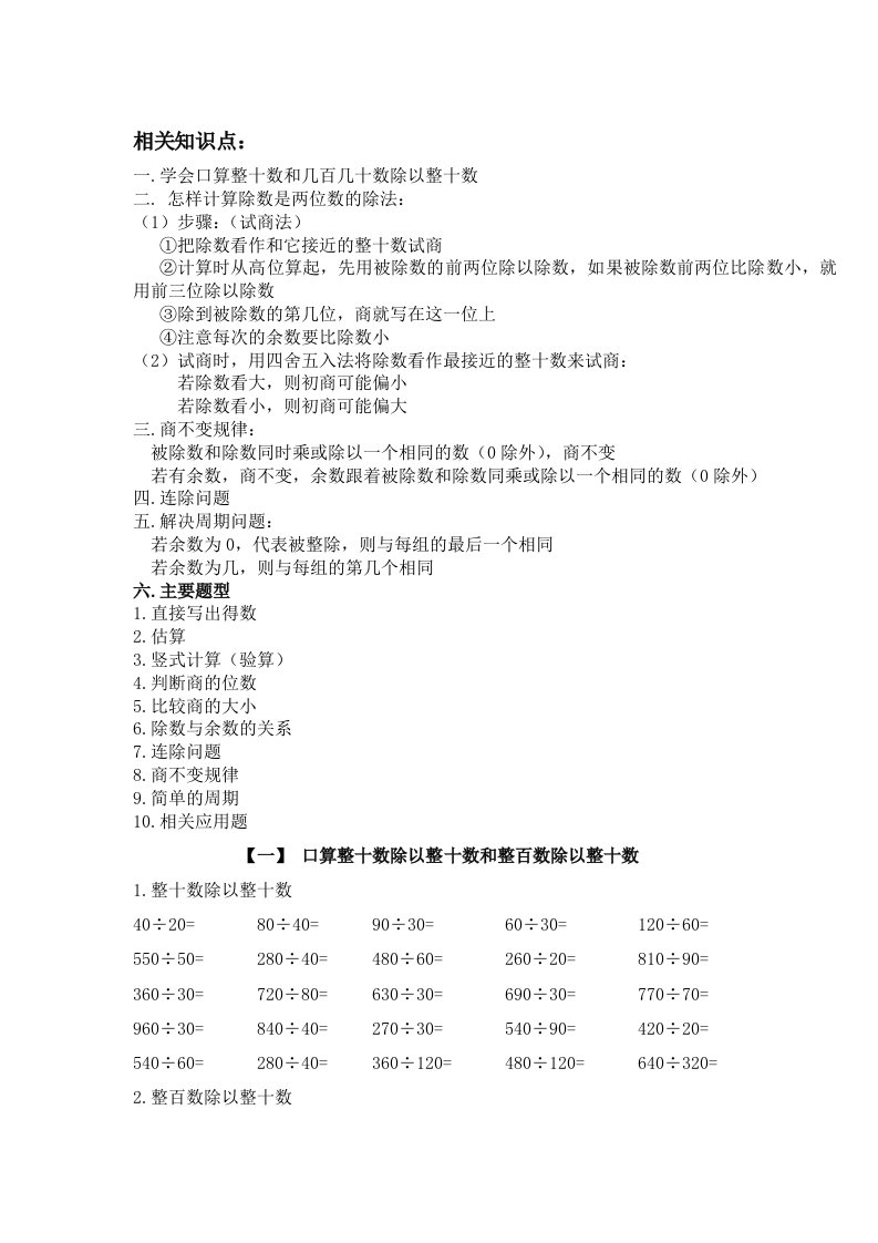 四年级数学《两、三位数除以两位数》题型总结