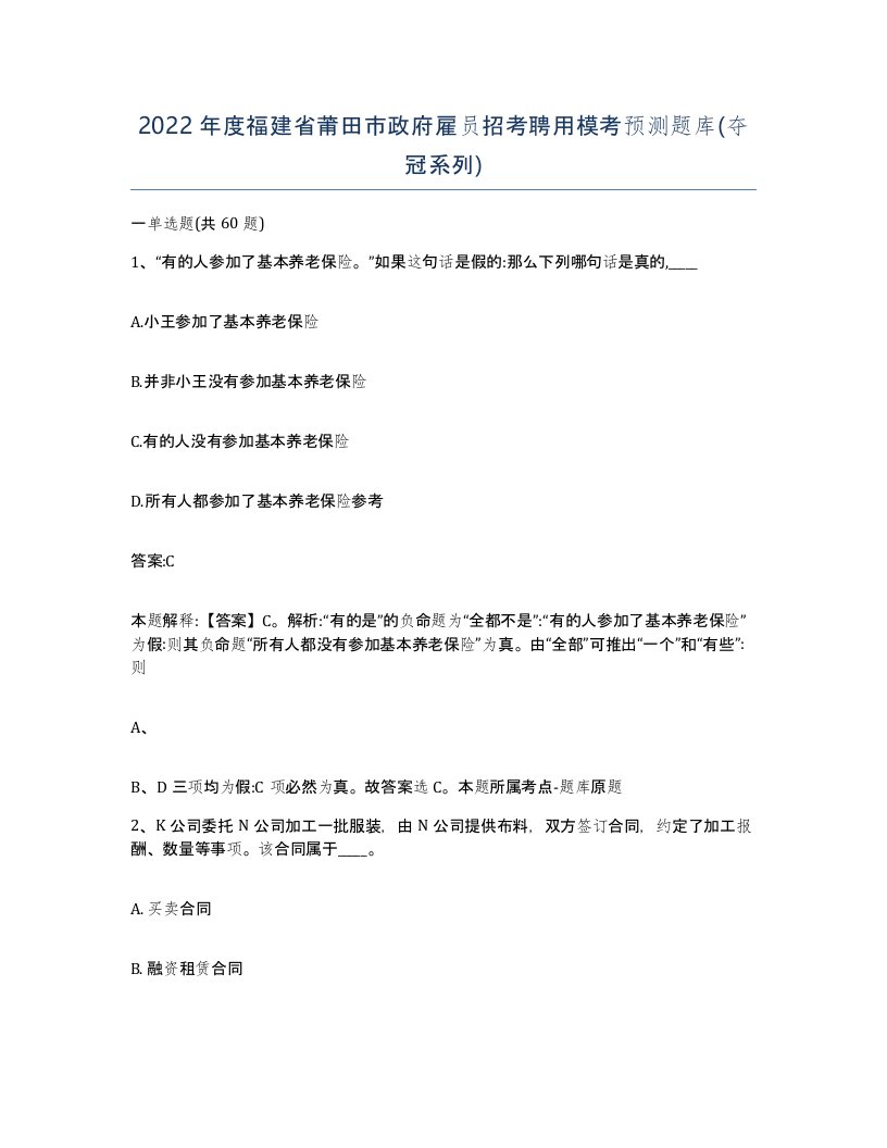 2022年度福建省莆田市政府雇员招考聘用模考预测题库夺冠系列