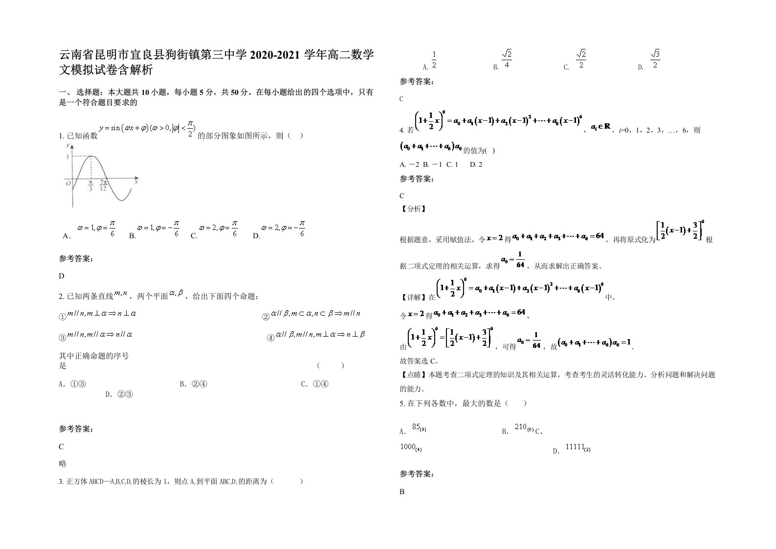 云南省昆明市宜良县狗街镇第三中学2020-2021学年高二数学文模拟试卷含解析