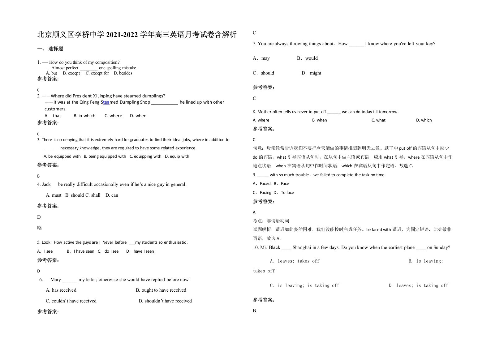 北京顺义区李桥中学2021-2022学年高三英语月考试卷含解析