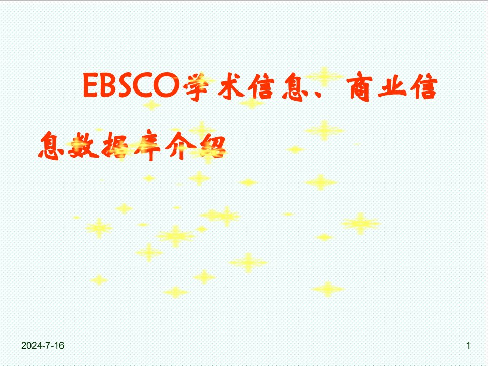 平衡计分卡-EBSCO学术信息