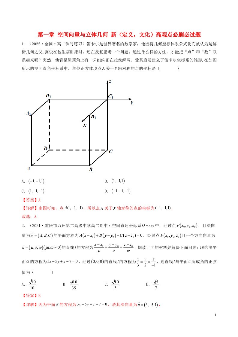 2022_2023学年高二数学上学期期中