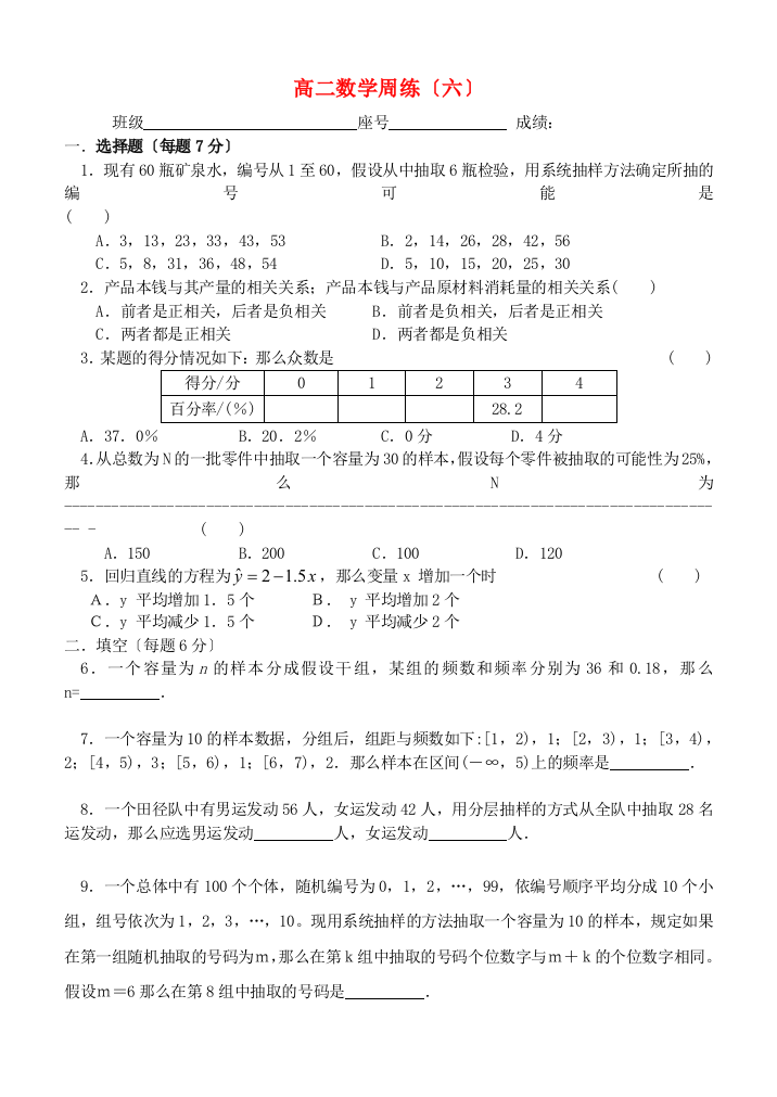 （整理版）高二数学周练（六）