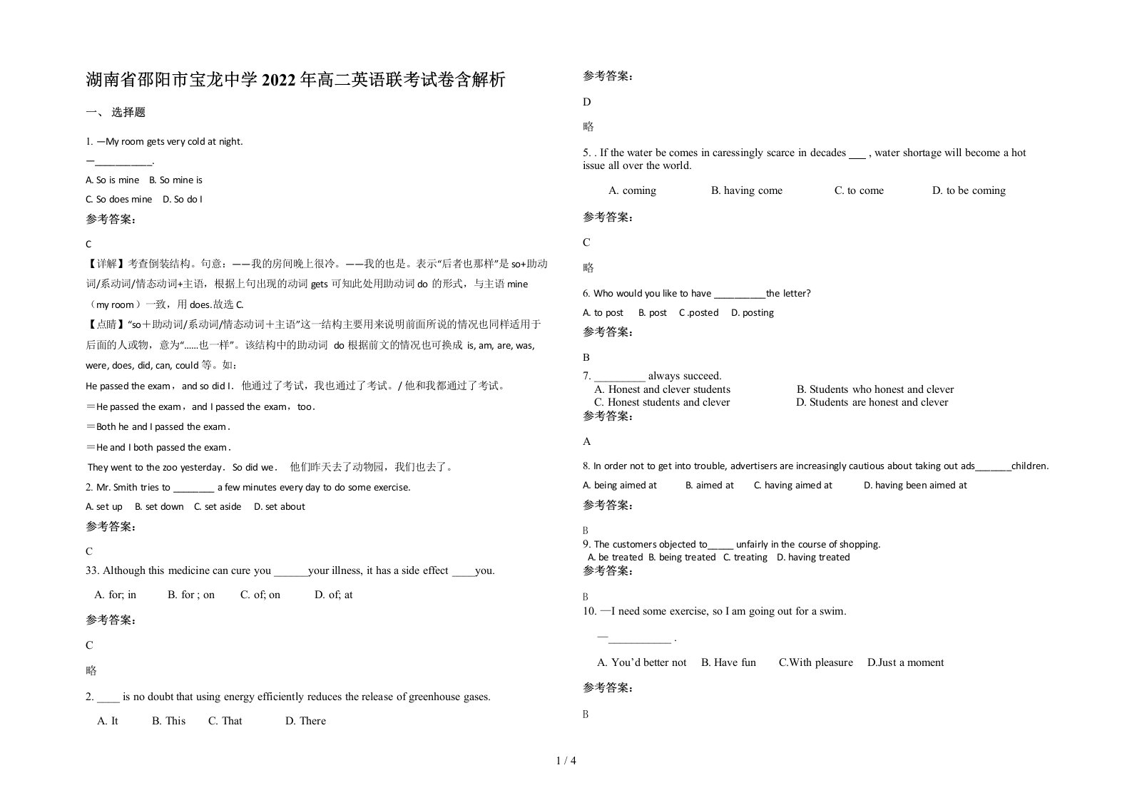 湖南省邵阳市宝龙中学2022年高二英语联考试卷含解析