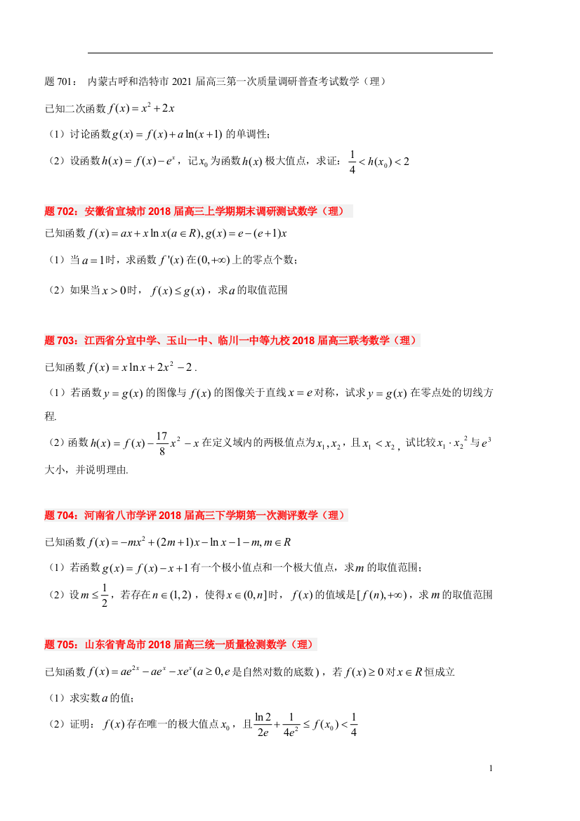 内蒙古呼和浩特市2021届高三第一次质量调研普查考试数学(理)