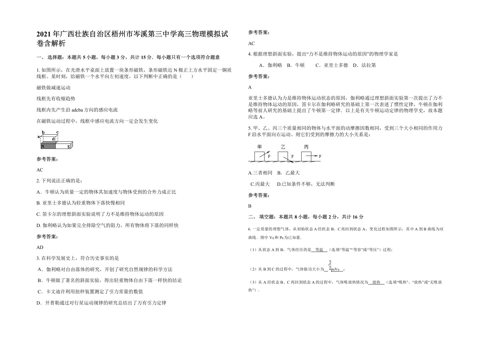 2021年广西壮族自治区梧州市岑溪第三中学高三物理模拟试卷含解析