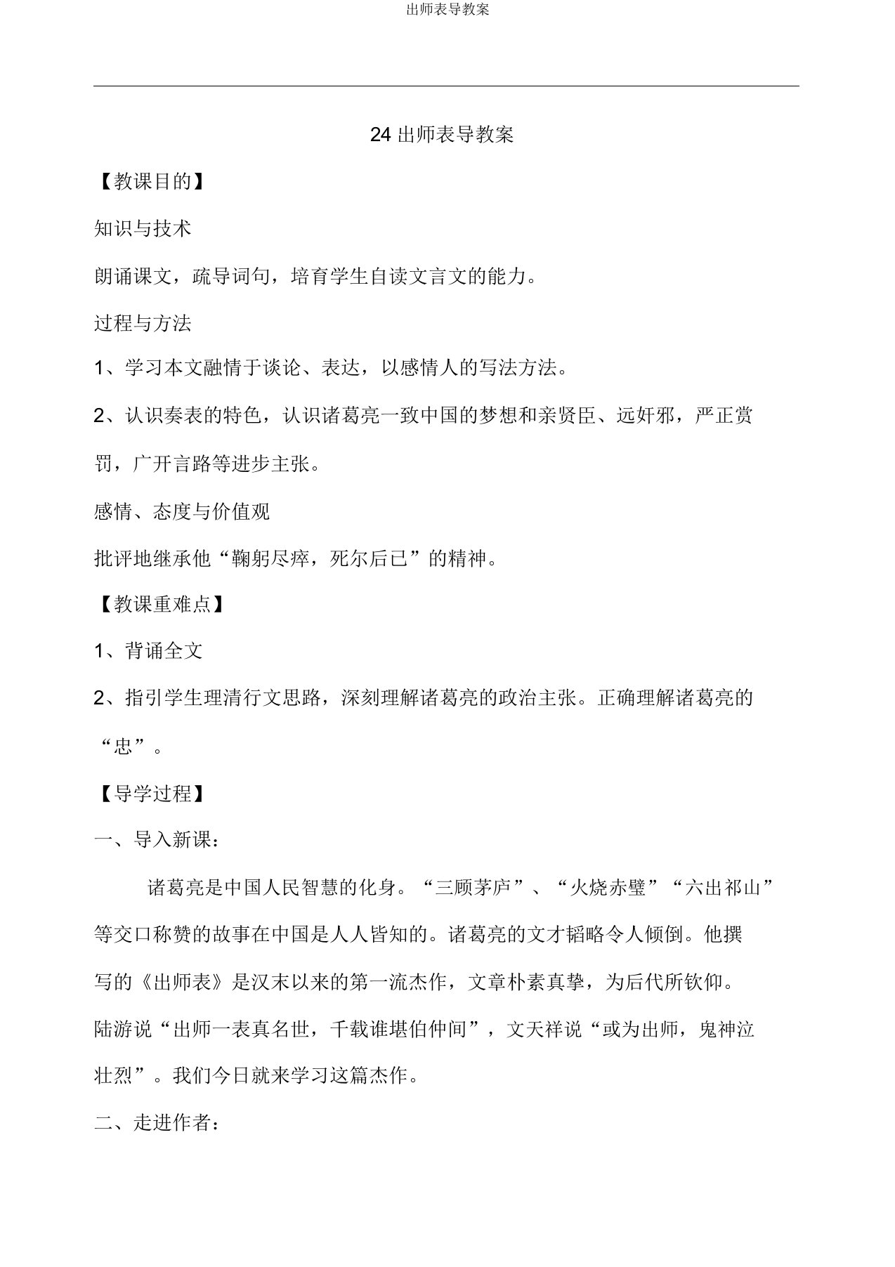 出师表导学案