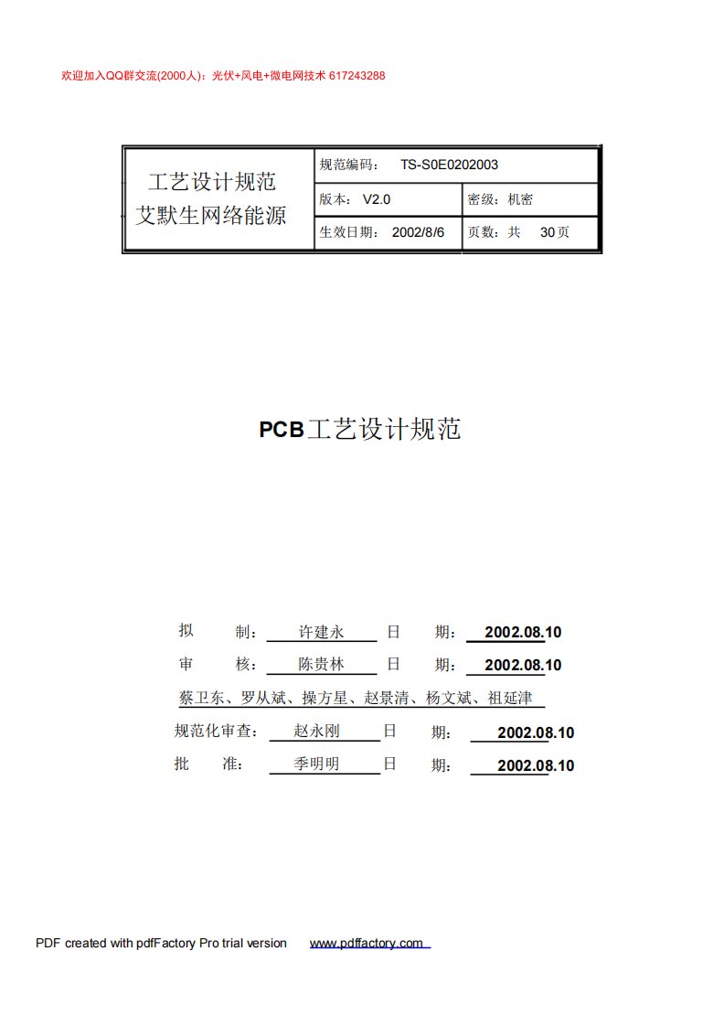 爱默生PCB工艺设计规范